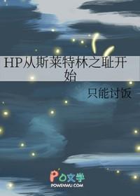 hp斯莱特林传