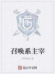 召唤系统玄幻