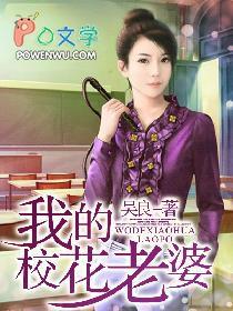 我的校花老婆唐金