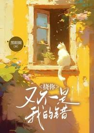 你给我挠痒痒