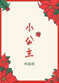 这些年遗失的宠爱将全部收回