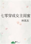 七零穿成女主闺蜜下乡
