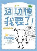 我要了! 本书作者 猫与火锅
