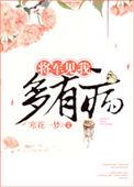 将军有疾