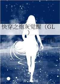 快穿之炮灰系统