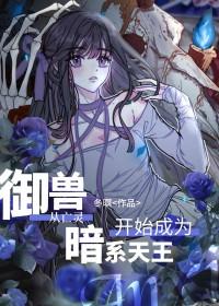 穿越御兽王者系统