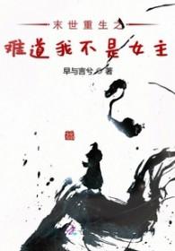 我在末世搞种田