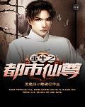 重生之都市仙尊漫画免费下拉式六漫画