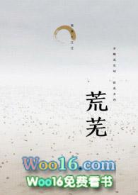 荒芜的反义词是什么?