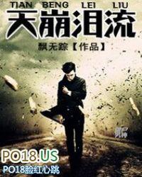 泪崩是什么意思