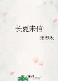 长夏来信完整版番外