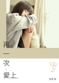 再一次爱上你是腐剧吗