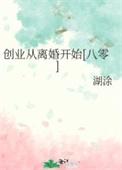 创业从直播花钱开始笔趣阁