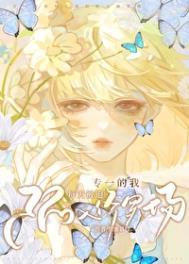 钓系美人每天都在修罗场