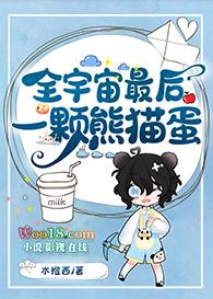 全宇宙最后一颗熊猫蛋时然