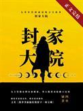 九零大院青梅竹马