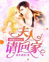 夫人离婚吧