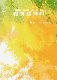 po橙黄橘绿
