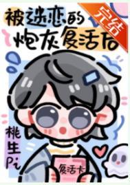 类似被npc过度迷恋的炮灰复活后的