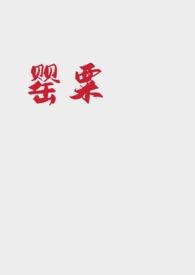 罂粟百合
