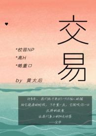 交易校园情侣是哪几个演员