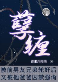 被前男友他爸强肏(NP
