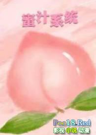 蜜汁到底是什么