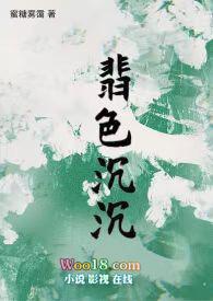 翡色殊宠 木头咚