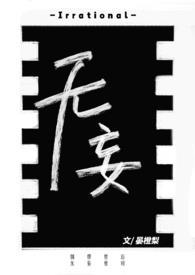 无妄山海