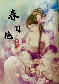 春闺艳妇(h)高h东-亚洲六月婷婷-77AV