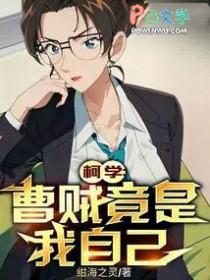曹贼是啥