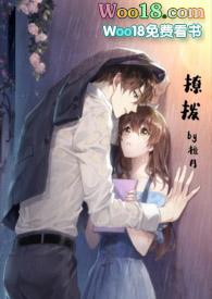 撩拨h嗯