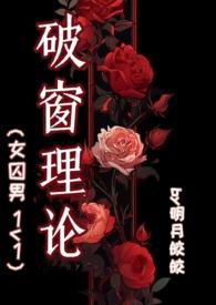 破窗效应是什么意思