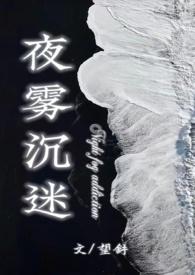 夜雾歌曲
