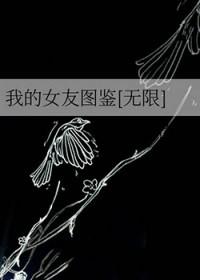 我的女朋友呢图片