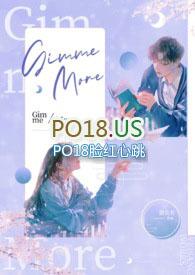 Gimme More灰色的果实