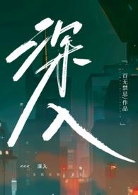 深入进去