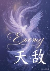 天敌电视剧分集剧情介绍