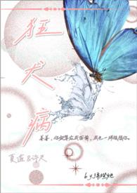 狂犬简介