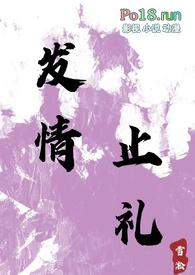 发情止礼(师生 1v1 h)雪淞