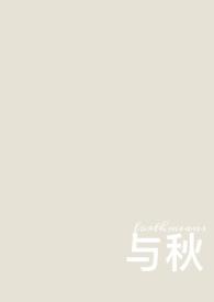 与秋(校园1v1)