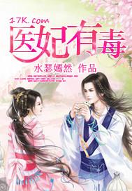 医妃有毒男主是谁