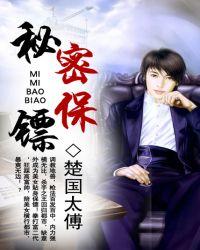 秘密保镖洪萧