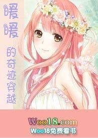 快穿之暖暖奇迹穿越