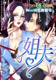 姐夫(高H)文