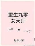 女天师重生