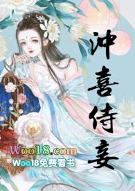 冲喜侍妾(古言1v1H)/ 花想容最新章