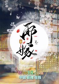 再嫁by青灯