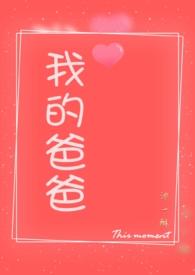 我的爸爸父亲爹电视剧