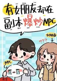 有女友的我居然被兄弟攻略了免费